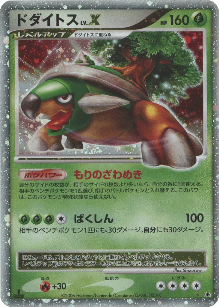 Torterra LV.X – Space Time Creation  Pokémon card