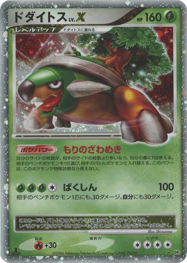 Torterra LV.X - Space Time Creation 
