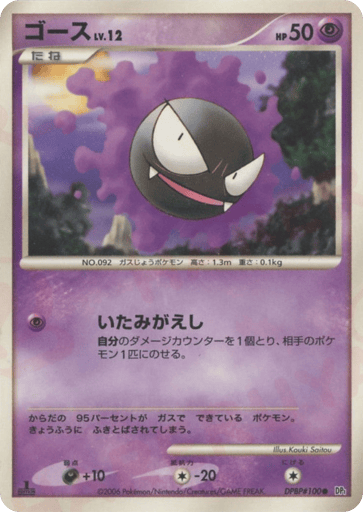 Gastly - Space Time Creation 100