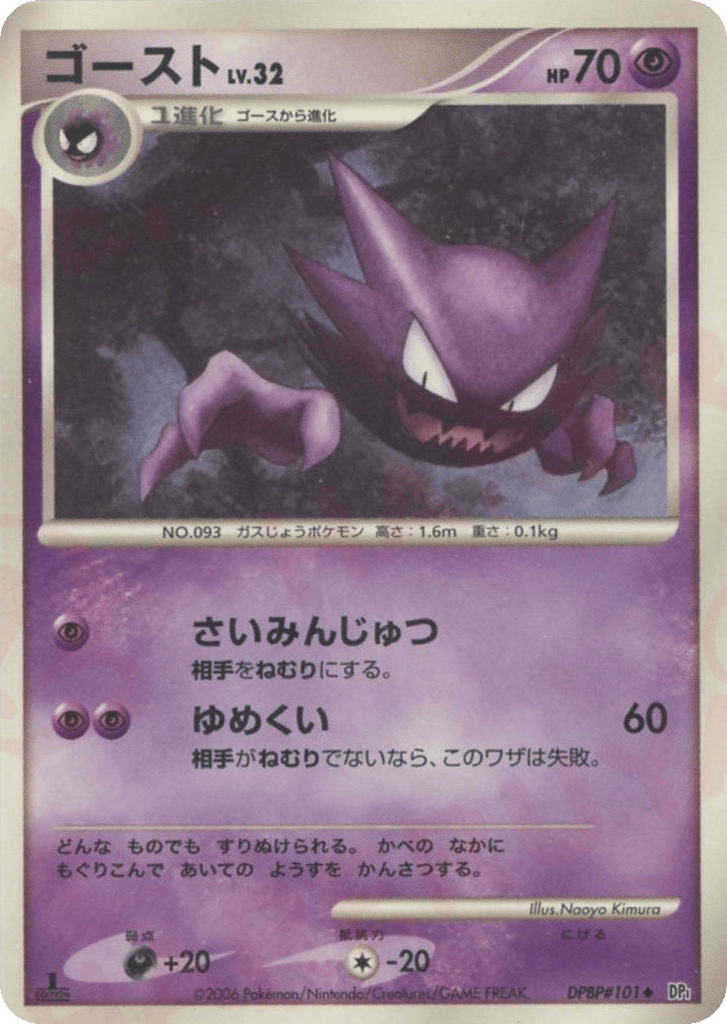 Haunter – Space Time Creation DPBP#101 Pokémon card