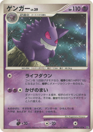 Gengar - Space Time Creation 102