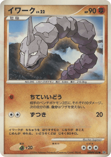Onix - Space Time Creation 103