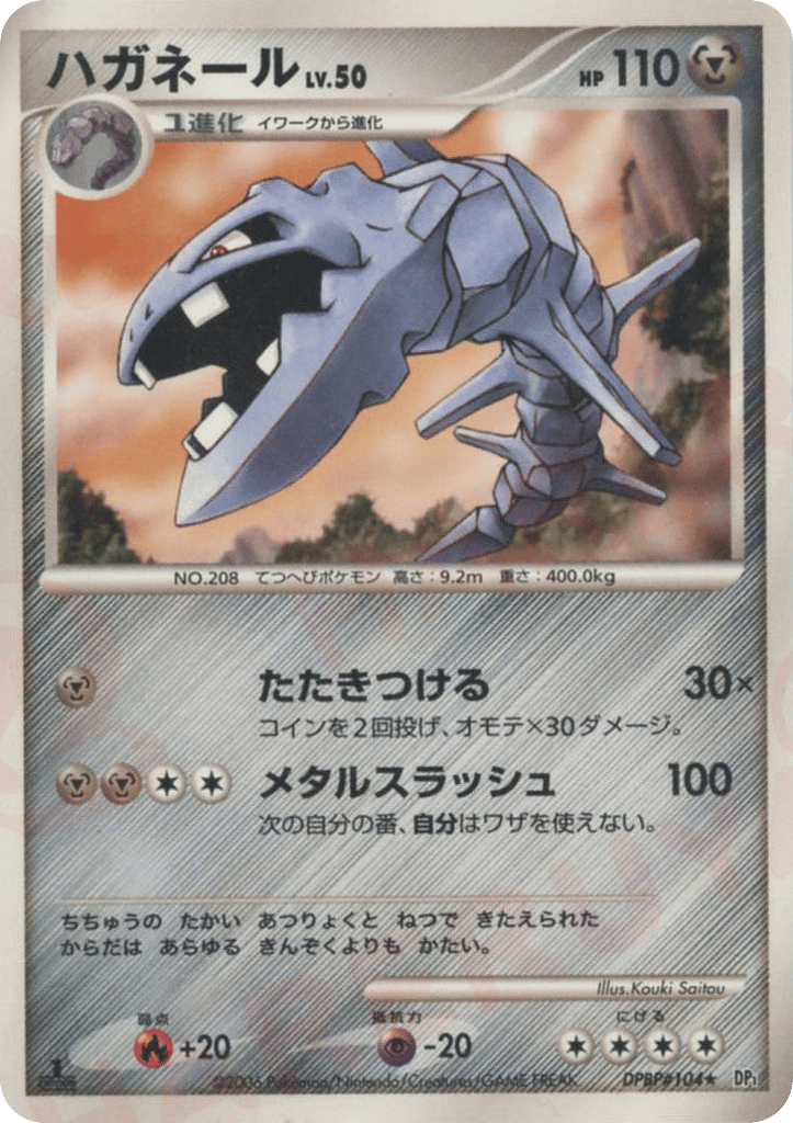 Steelix – Space Time Creation DPBP#104 Pokémon card