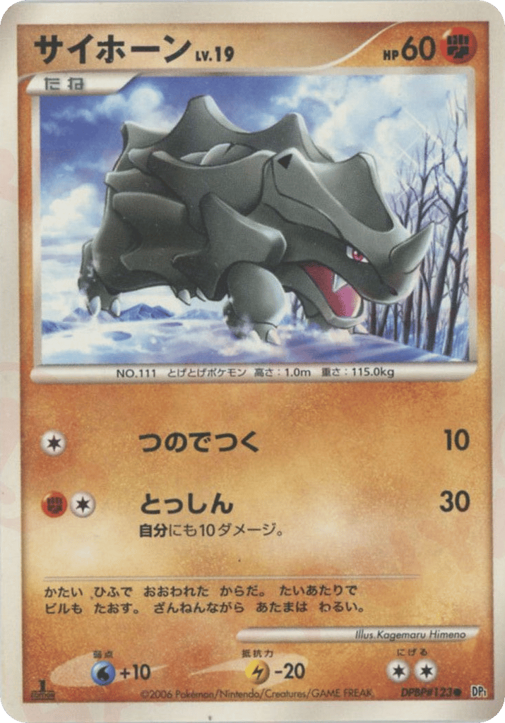 Rhyhorn – Space Time Creation DPBP#123 Pokémon card