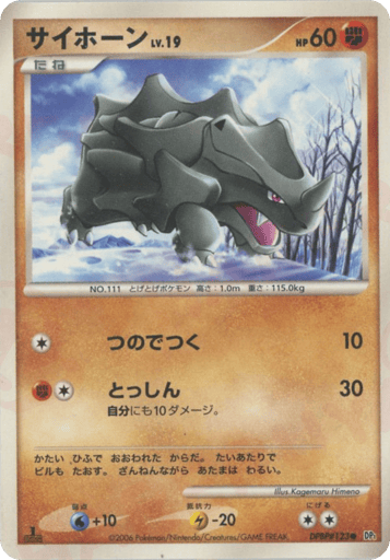 Rhyhorn - Space Time Creation 123