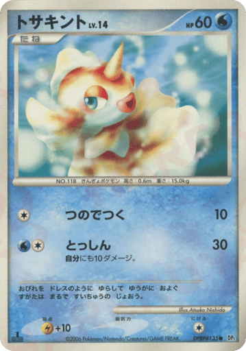 Goldeen - Space Time Creation 135