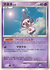 Mime Jr. - Space Time Creation 139