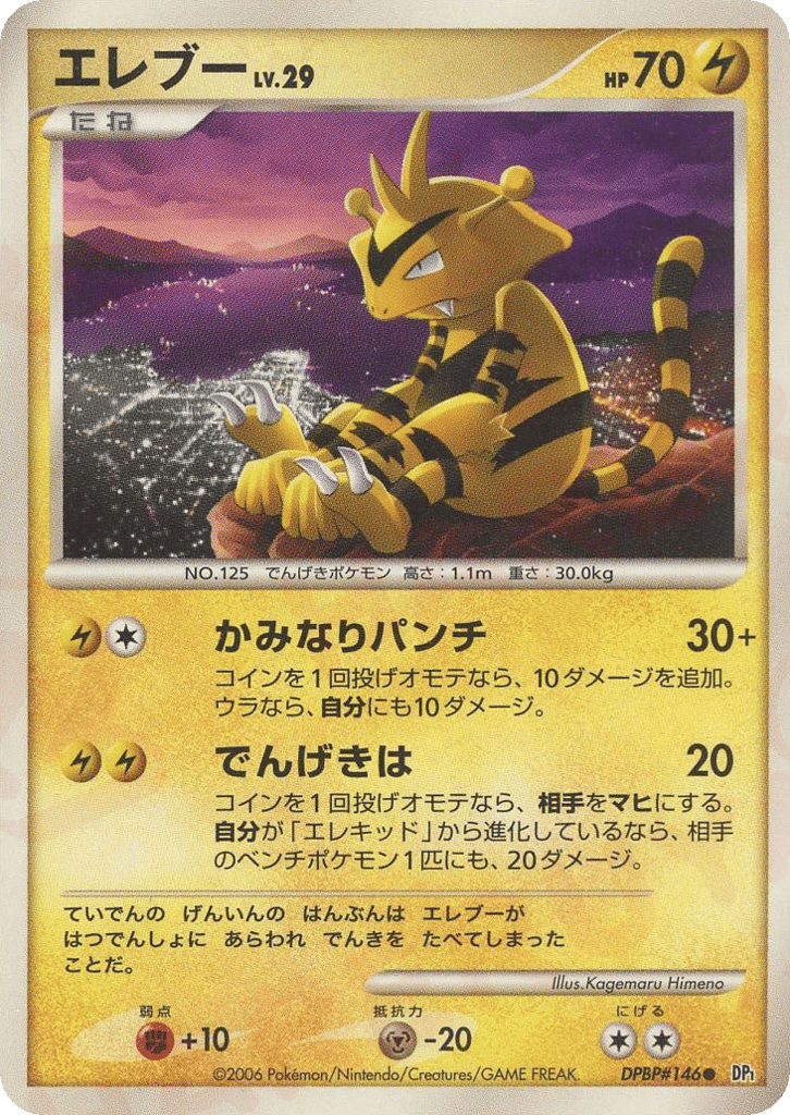 Electabuzz – Space Time Creation DPBP#146 Pokémon card