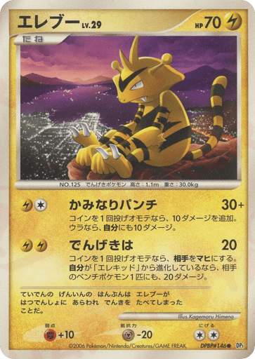 Electabuzz - Space Time Creation 146