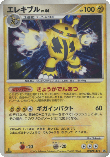 Electivire - Space Time Creation 147