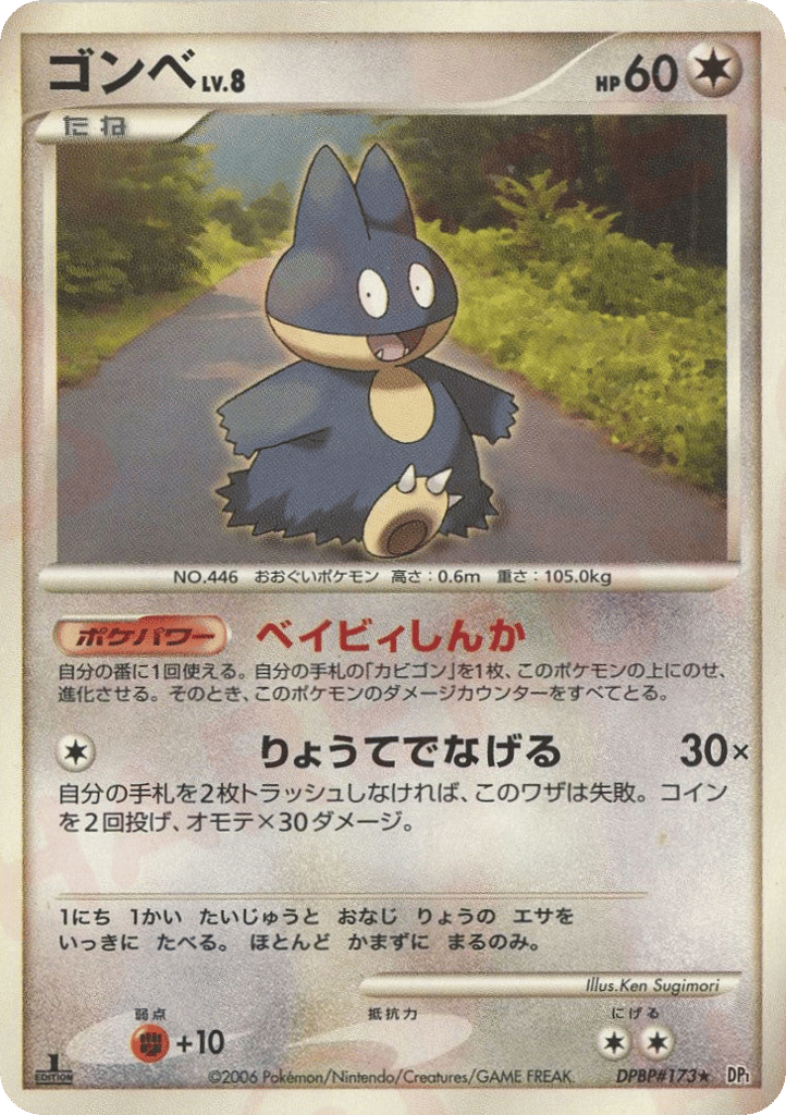 Munchlax – Space Time Creation DPBP#173 Pokémon card