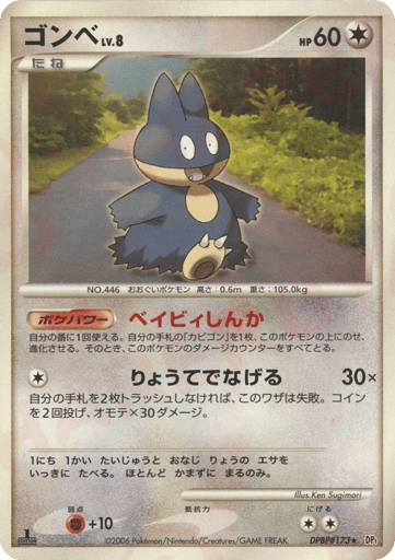 Munchlax - Space Time Creation 173