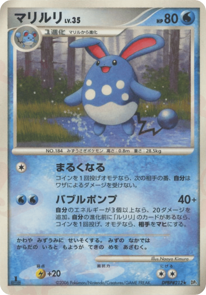 Azumarill – Space Time Creation DPBP#212 Pokémon card