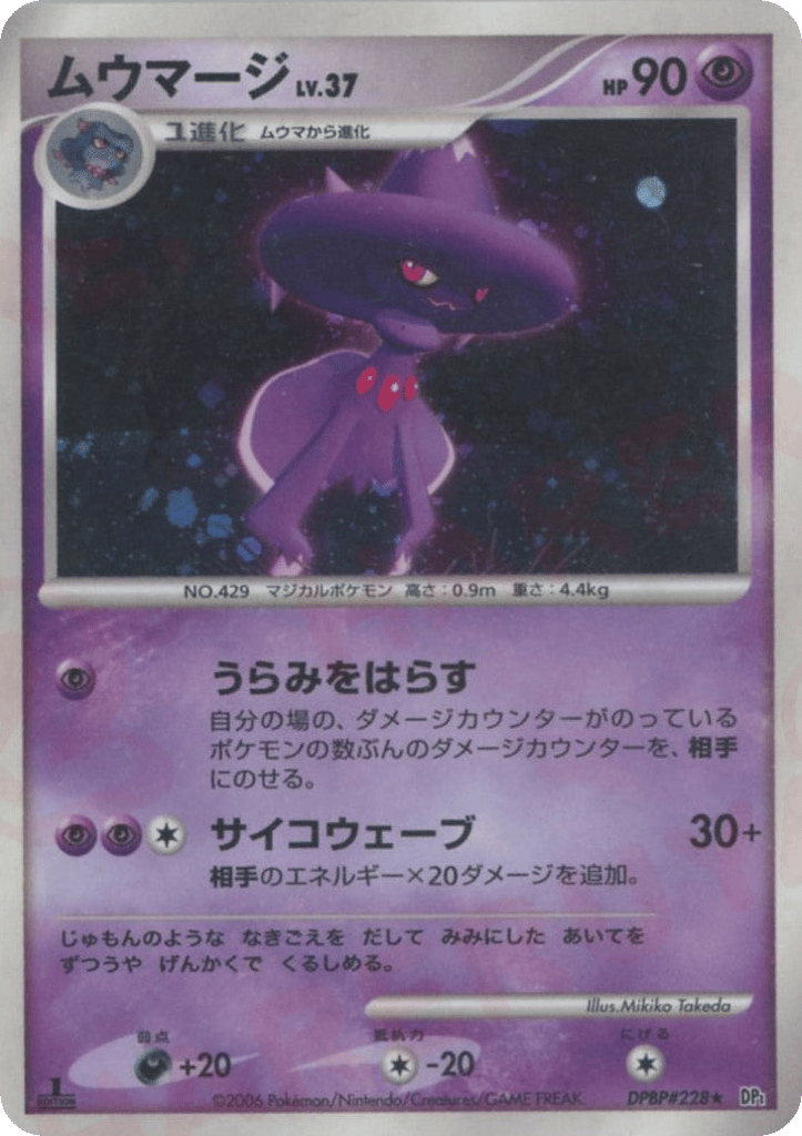Mismagius – Space Time Creation DPBP#228 Pokémon card