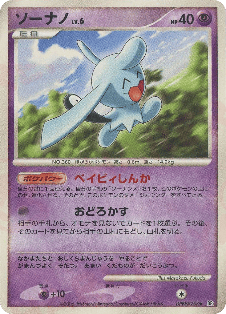 Wynaut – Space Time Creation DPBP#257 Pokémon card