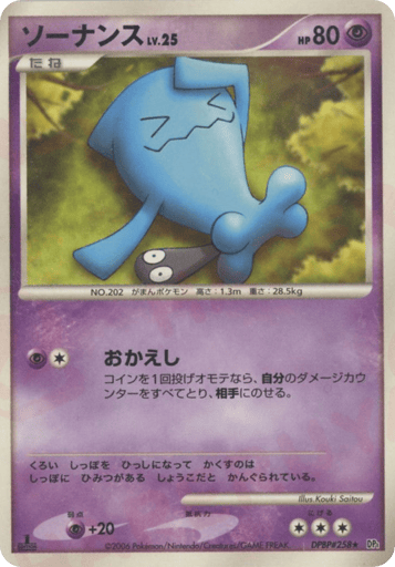 Wobbuffet - Space Time Creation 258