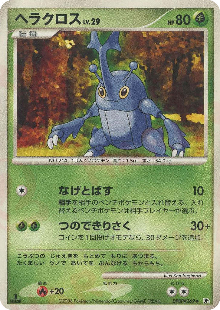 Heracross – Space Time Creation DPBP#269 Pokémon card