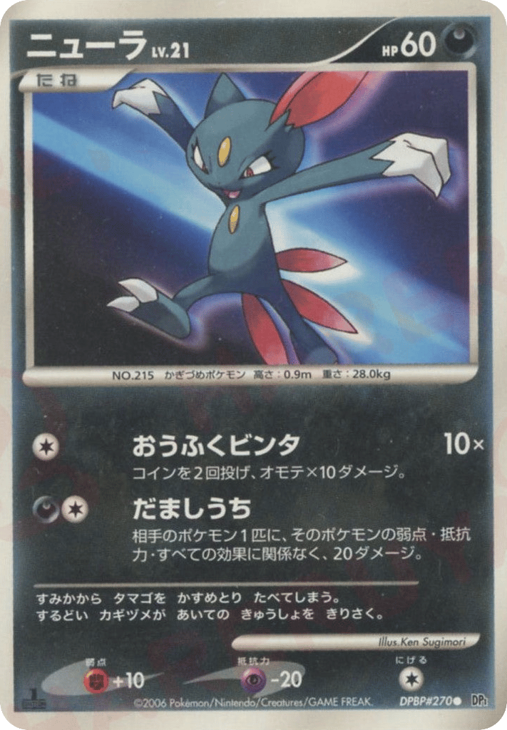 Sneasel – Space Time Creation DPBP#270 Pokémon card