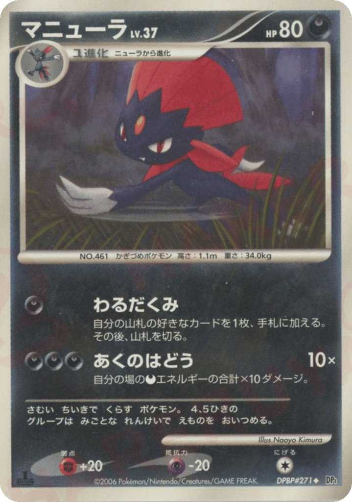 Weavile – Space Time Creation DPBP#271 Pokémon card