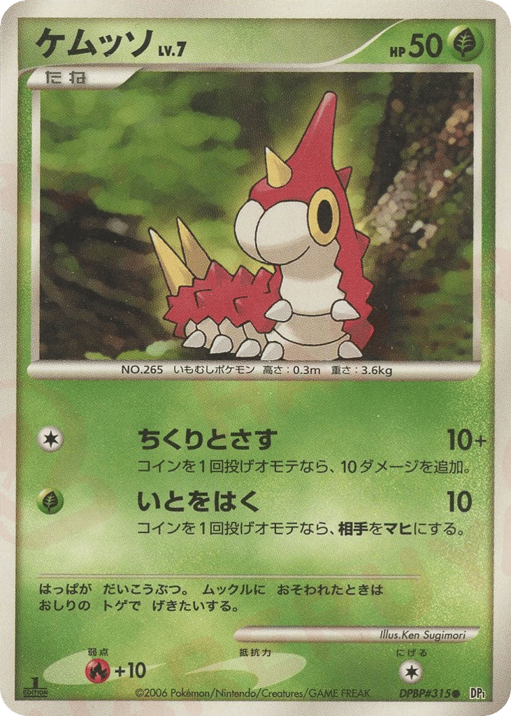 Wurmple – Space Time Creation DPBP#315 Pokémon card