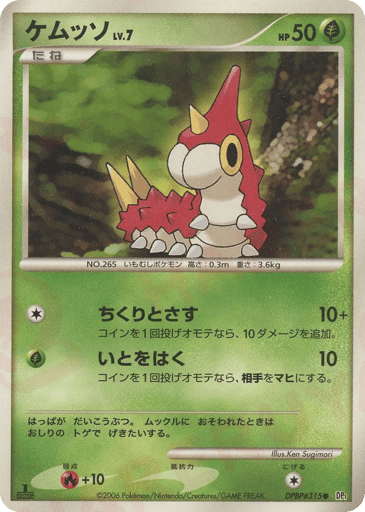 Wurmple - Space Time Creation 315