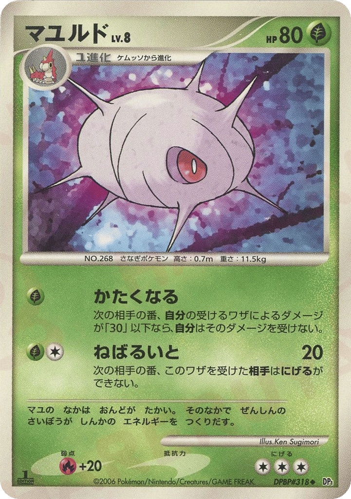 Cascoon – Space Time Creation DPBP#318 Pokémon card