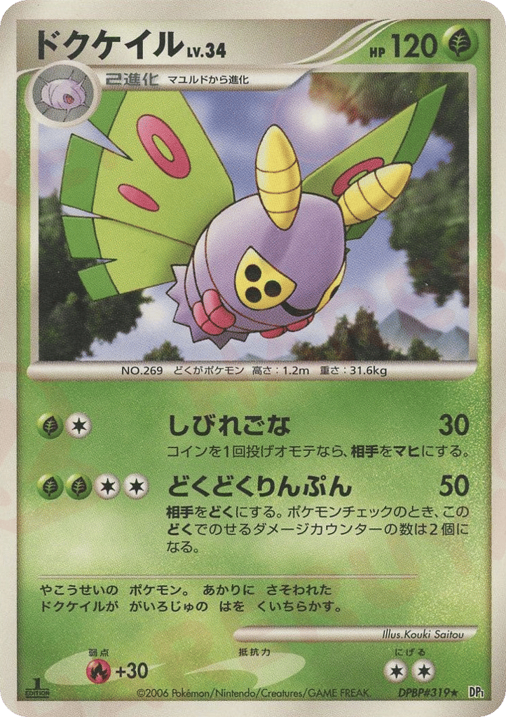 Dustox – Space Time Creation DPBP#319 Pokémon card