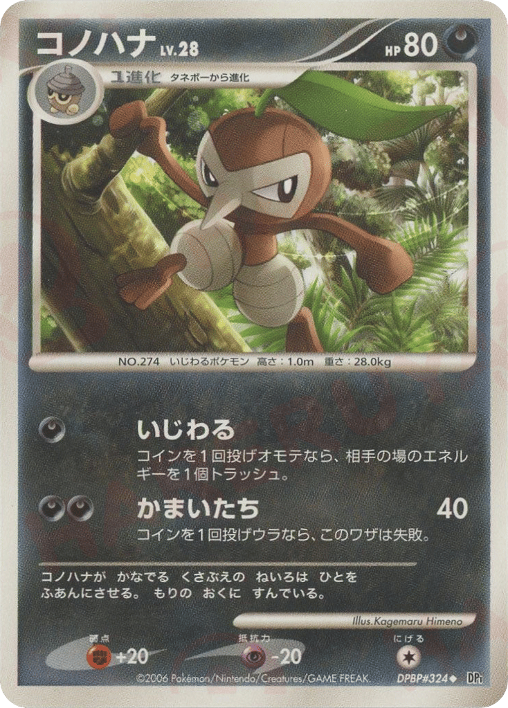 Nuzleaf – Space Time Creation DPBP#324 Pokémon card