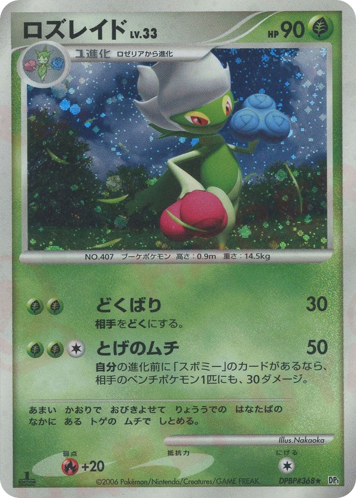Roserade – Space Time Creation DPBP#368 Pokémon card