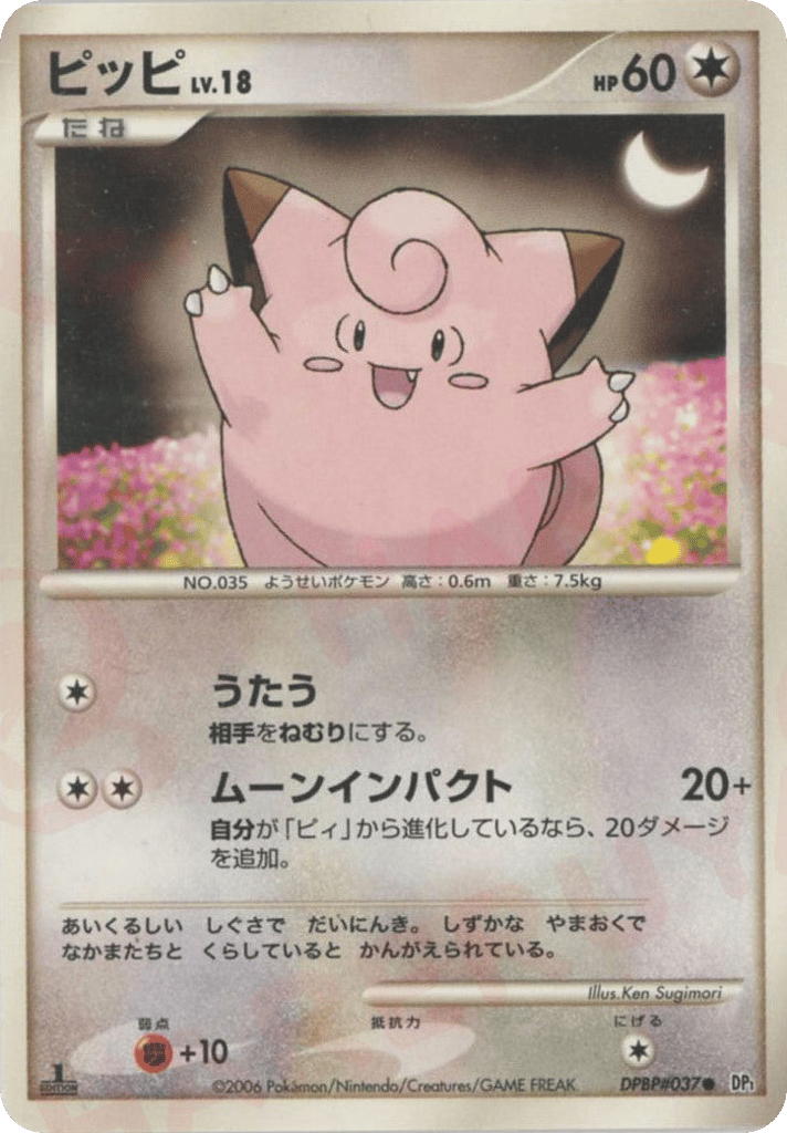 Clefairy – Space Time Creation DPBP#037 Pokémon card