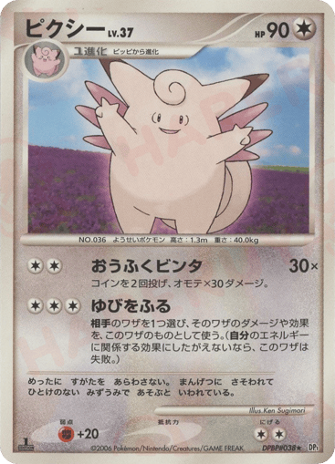 Clefable - Space Time Creation 38