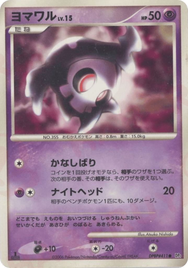 Duskull – Space Time Creation DPBP#411 Pokémon card