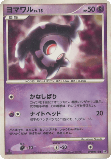 Duskull - Space Time Creation 411