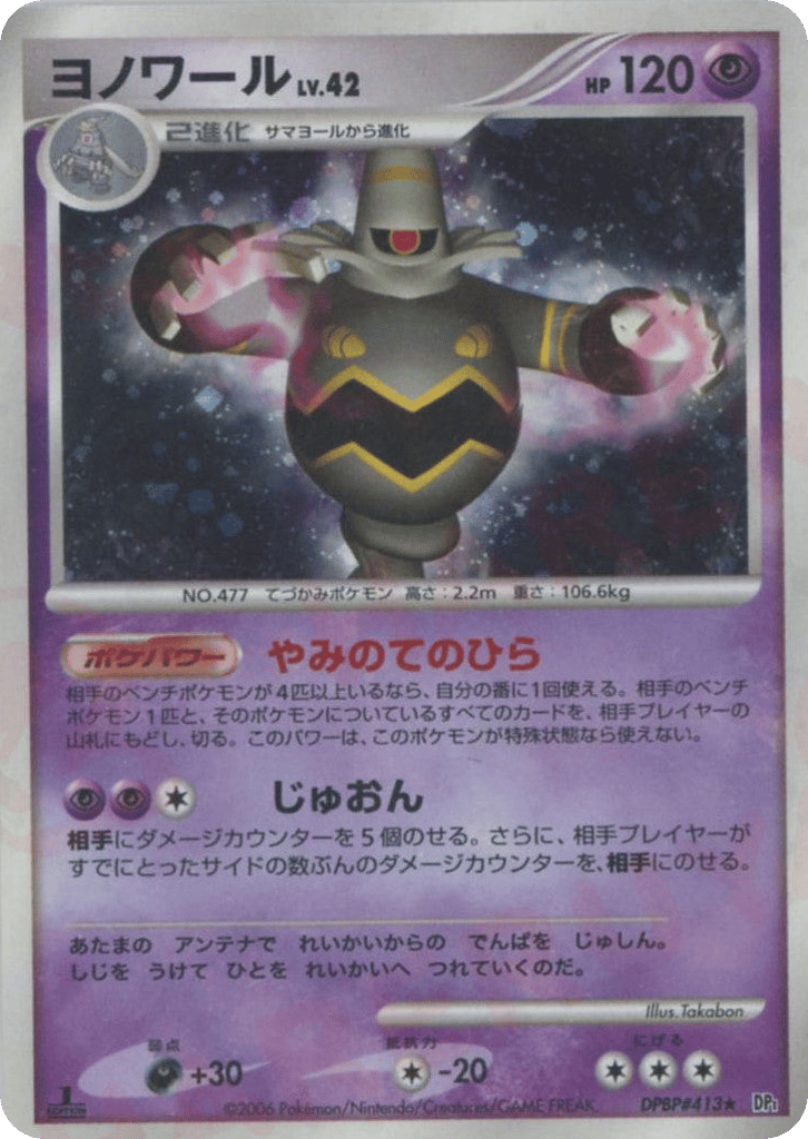 Dusknoir – Space Time Creation DPBP#413 Pokémon card