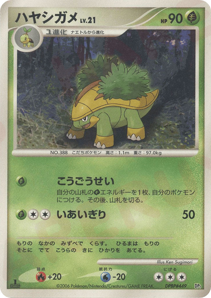 Grotle – Space Time Creation DPBP#449 Pokémon card
