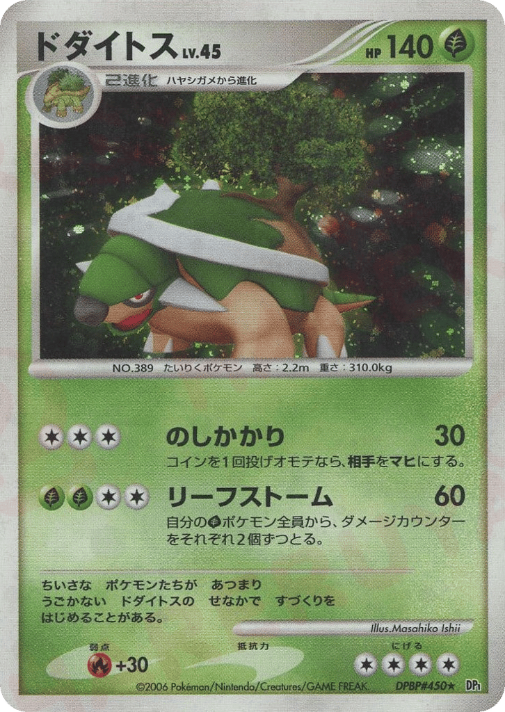 Torterra – Space Time Creation DPBP#450 Pokémon card