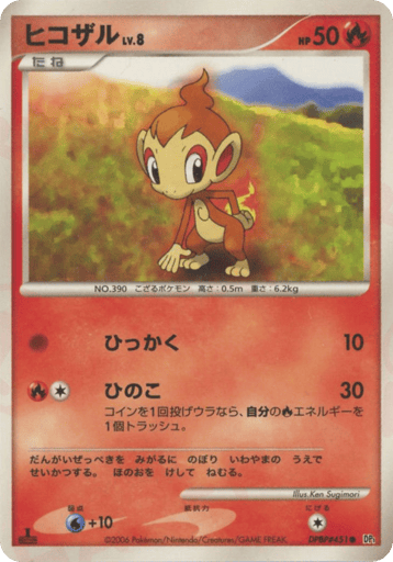 Chimchar - Space Time Creation 451