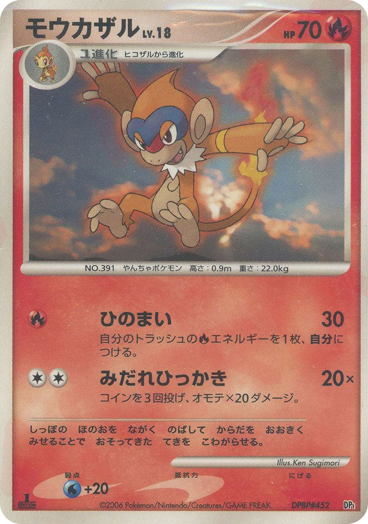 Monferno – Space Time Creation DPBP#452 Pokémon card