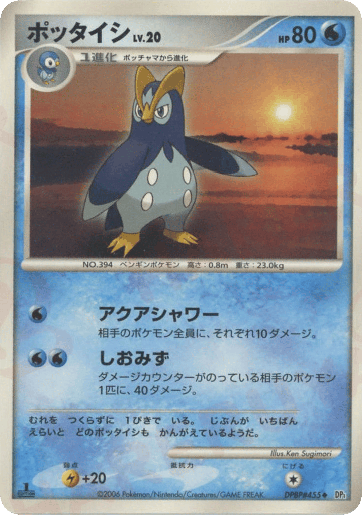 Prinplup – Space Time Creation DPBP#455 Pokémon card