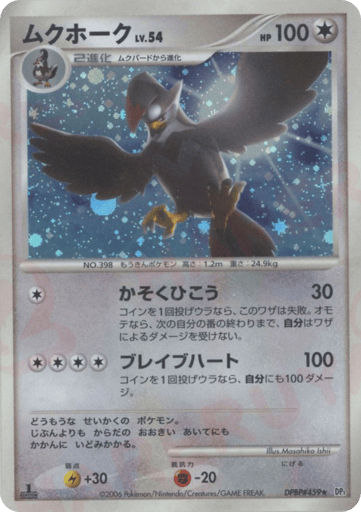 Staraptor - Space Time Creation 459