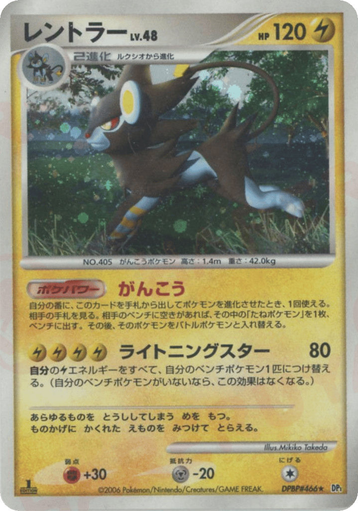 Luxray – Space Time Creation DPBP#466 Pokémon card