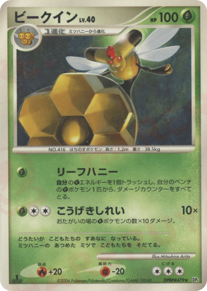 Vespiquen – Space Time Creation DPBP#479 Pokémon card