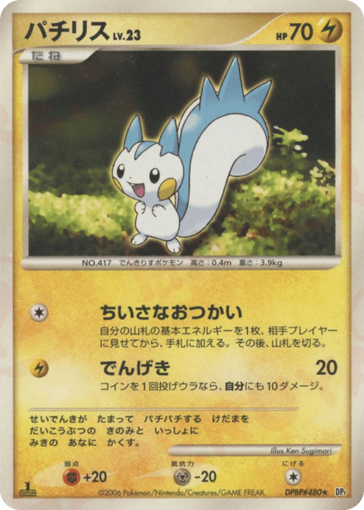 Pachirisu – Space Time Creation DPBP#480 Pokémon card