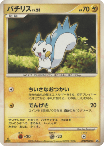 Pachirisu - Space Time Creation 480