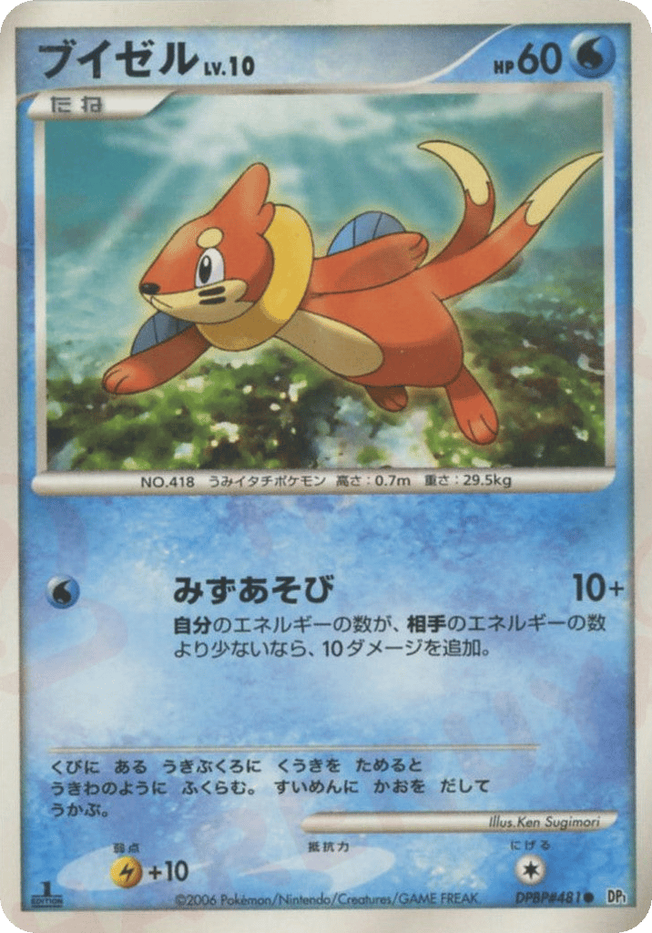 Buizel – Space Time Creation DPBP#481 Pokémon card