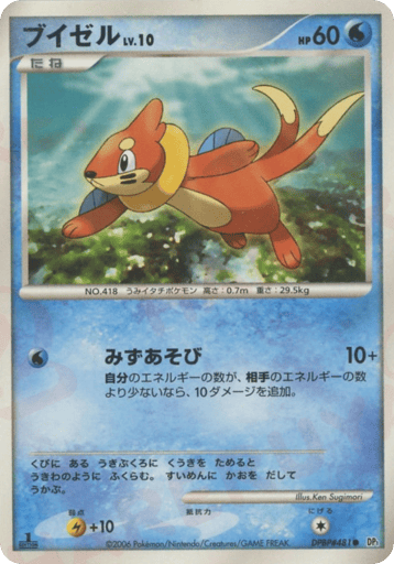 Buizel - Space Time Creation 481