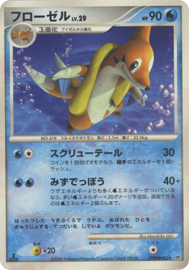 Floatzel – Space Time Creation DPBP#482 Pokémon card