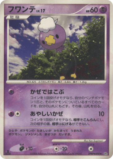 Drifloon - Space Time Creation 490