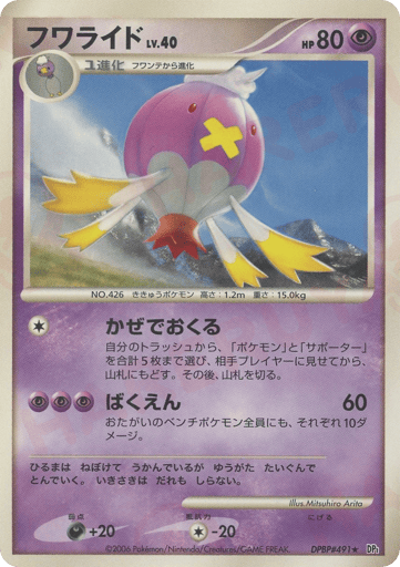 Drifblim - Space Time Creation 491
