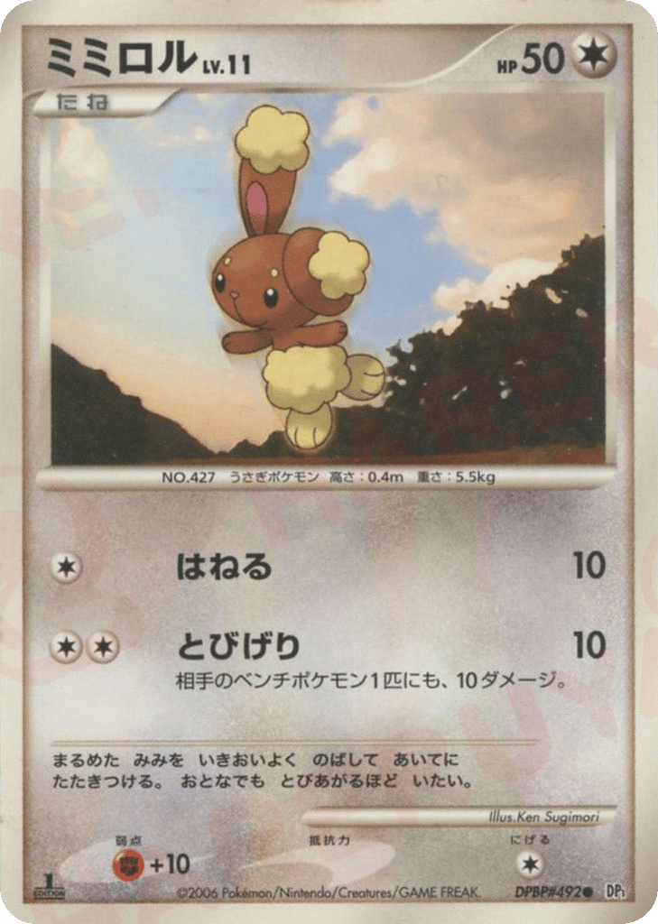 Buneary – Space Time Creation DPBP#492 Pokémon card